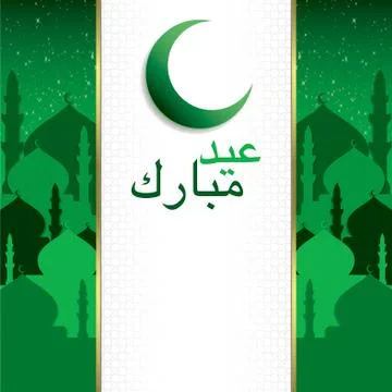 "Eid Mubarak" (Blessed Eid) Mosque card in vector format. Stock Illustration