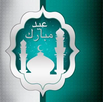 "Eid Mubarak" (Blessed Eid) Mosque card in vector format. Stock Illustration
