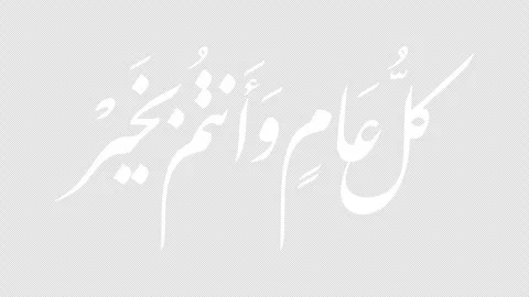Eid Mubarak Calligraphy 2D Animation Stock Footage 329945439