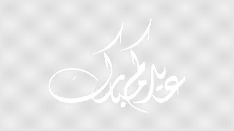 Eid Mubarak Calligraphy 2D Animation Stock Footage 330037755