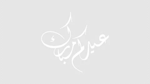 Eid Mubarak Calligraphy 2D Animation Stock Footage 330378864
