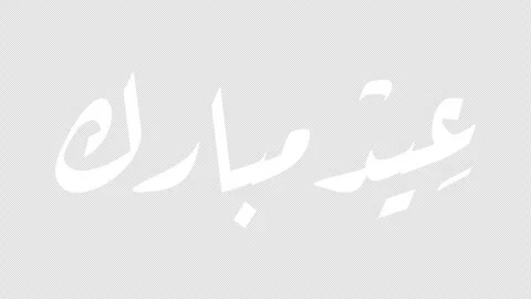 Eid Mubarak Calligraphy 2D Animation Stock Footage 330447302