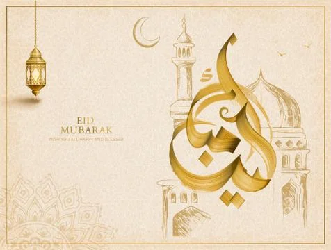 Eid mubarak calligraphy on beige 스톡 일러스트