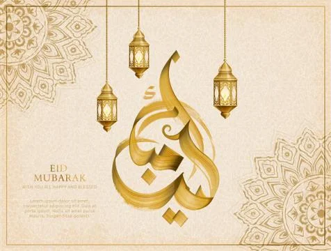 Eid mubarak calligraphy on beige Stock-Illustration