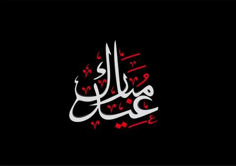 Eid Mubarak Calligraphy on black background in vector illustration Stock Illustration