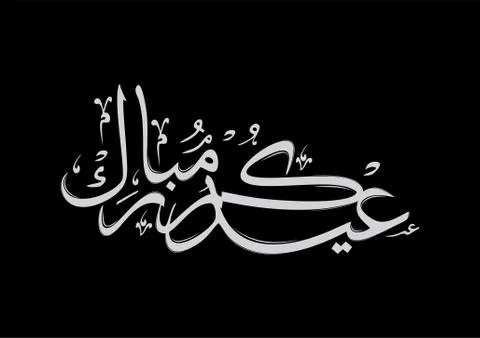 Eid Mubarak Calligraphy on Black background in vector illustration Stock Illustration