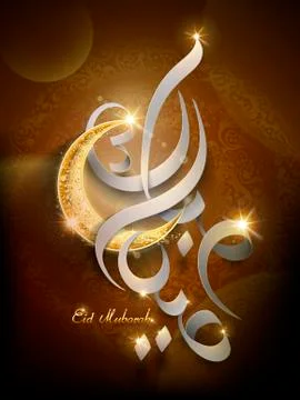 Eid Mubarak calligraphy design Stock Illustration