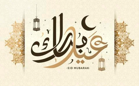 Eid mubarak calligraphy design Stock Illustration