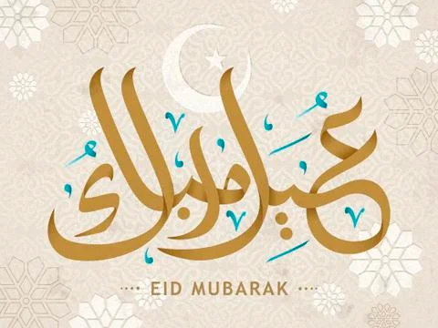 Eid mubarak calligraphy design Stock Illustration
