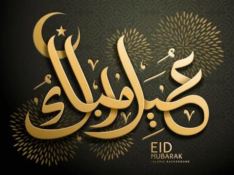 Eid mubarak calligraphy design Illustrazione stock