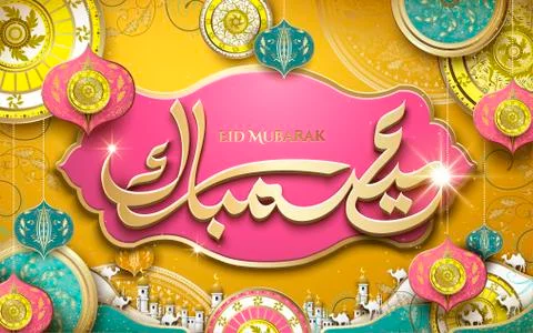 Eid Mubarak calligraphy design Illustrazione stock