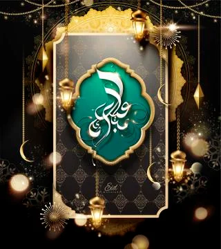 Eid Mubarak calligraphy design 스톡 일러스트