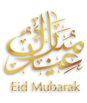 Eid Mubarak calligraphy Stock Illustration