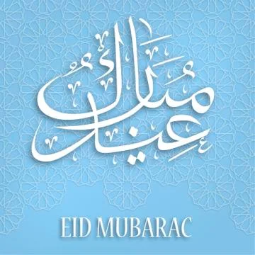 Eid Mubarak calligraphy Stock Illustration
