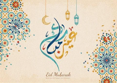 Eid Mubarak calligraphy Stock-Illustration