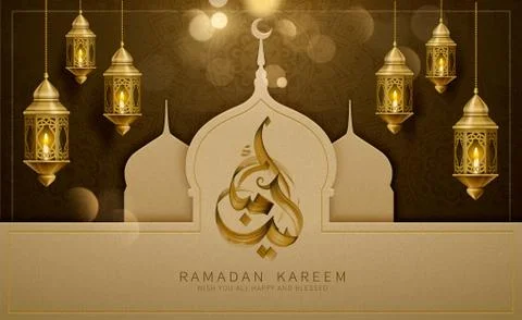 Eid mubarak calligraphy with mosque Illustrazione stock