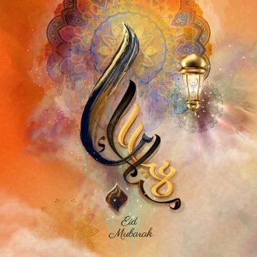 Eid Mubarak calligraphy stroke Stock Illustration