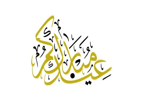 Eid Mubarak Calligraphy on white background in vector illustration Stock Illustration