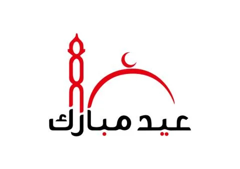 Eid Mubarak Calligraphy on white background in vector illustration Stock Illustration