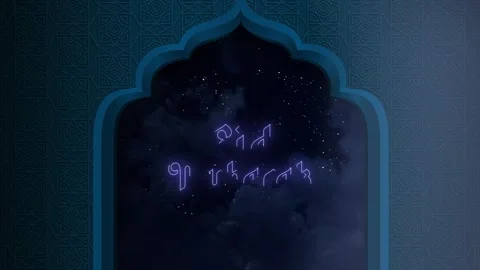 Eid Mubarak. Eid Greetings. Eid al-Fitr. Eid al-Adha Video stock 270536713