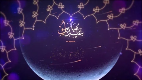 Eid Mubarak 스톡 동영상 234396482