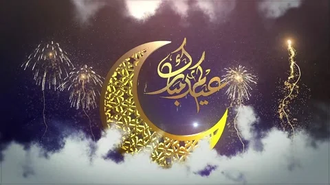 Eid Mubarak 스톡 동영상 234400837