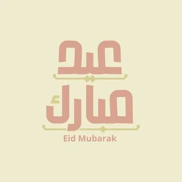Eid Mubarak in Graphic Text Stock Illustration