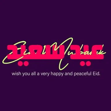 Eid Mubarak Greeting Card vector illustration Stock Illustration
