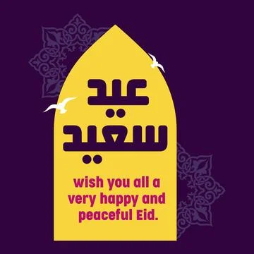 Eid Mubarak Greeting Card vector illustration Stock Illustration