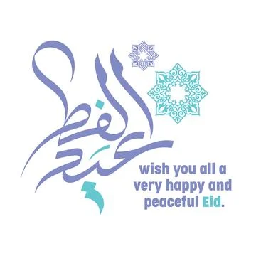 Eid Mubarak Greeting Card vector illustration Stock Illustration