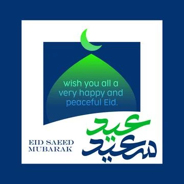 Eid Mubarak Greeting Card vector illustration Stock Illustration
