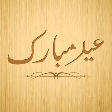 Eid Mubarak (Happy Eid) Stock Illustration