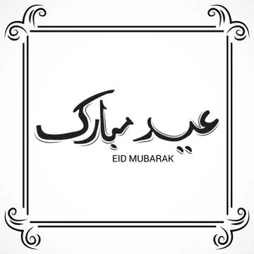 Eid Mubarak. Stock Illustration
