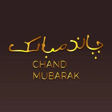 Eid Mubarak. Stock Illustration