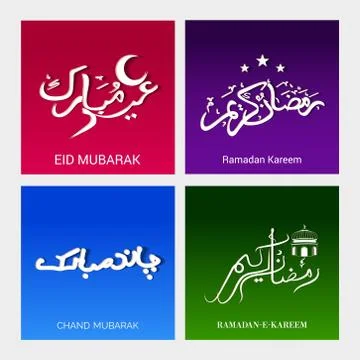 Eid Mubarak. Illustrazione stock