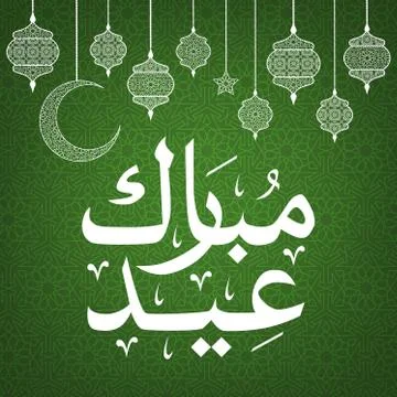 Eid Mubarak Illustrazione stock