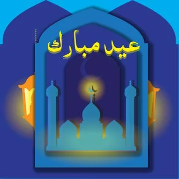 Eid Mubarak Illustrazione stock