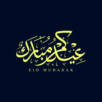 Eid Mubarak Stock Illustration