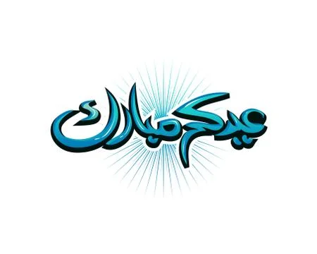 Eid mubarak illustration Stock Illustration