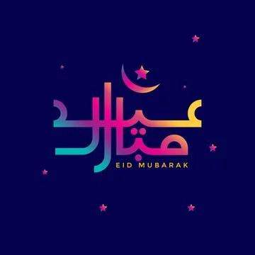 Eid mubarak islamic and arabic calligraphy design Illustrazione stock