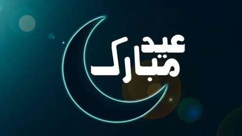 EID MUBARAK islamic background template 2020 HD WALLPAPER Stock Illustration