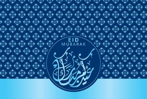 Eid Mubarak islamic design with arabic pattern and calligraphy Illustrazione stock