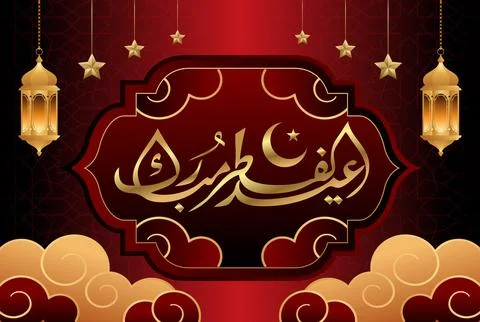 Eid Mubarak islamic design with arabic pattern and calligraphy Illustrazione stock