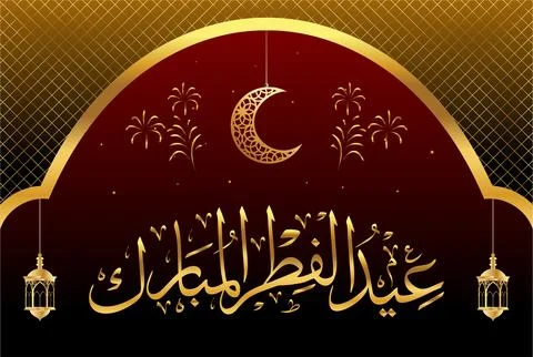 Eid Mubarak islamic design with arabic pattern and calligraphy Stock Illustration