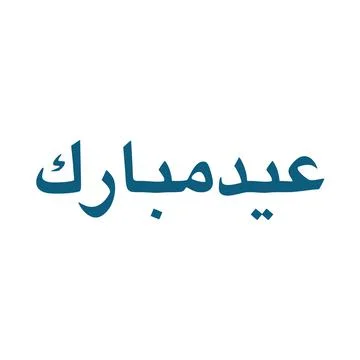 Eid Mubarak Khat Stock Illustration