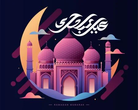 Eid Mubarak magic mosque Stock-Illustration