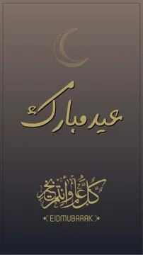 Eid Mubarak , Modern design for Eid greeting card. Translation: Eid Mubarak T Stock Illustration