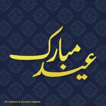 Eid Mubarak Simple typography on a White Blue pattern Background Stock Illustration