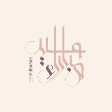 EID MUBARAK Typography Stock Illustration