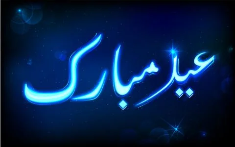 Eid Mubarak Wishing Stock Illustration